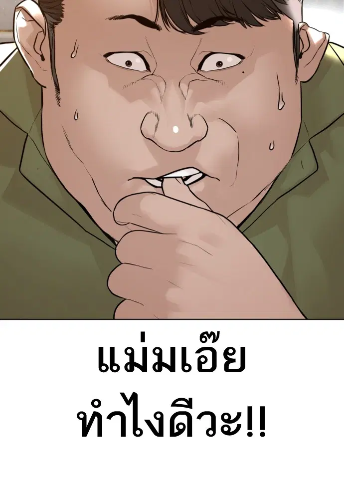 How to Fight ตอนที่ 164 หน้า 125