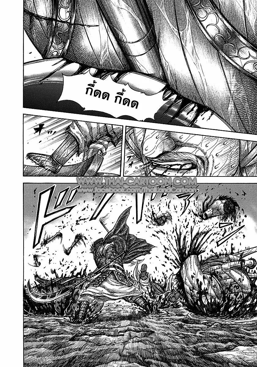 Kingdom ตอนที่ 236 หน้า 4