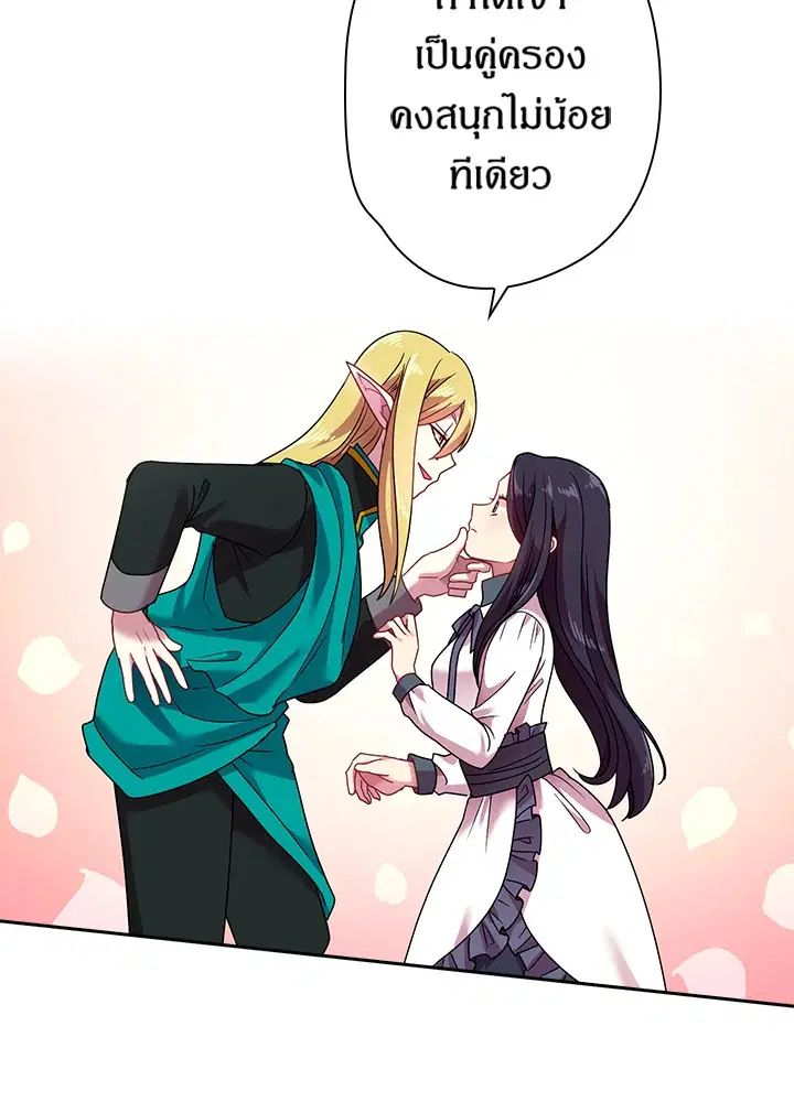 Satan’s Bride ตอนที่ 37 หน้า 23
