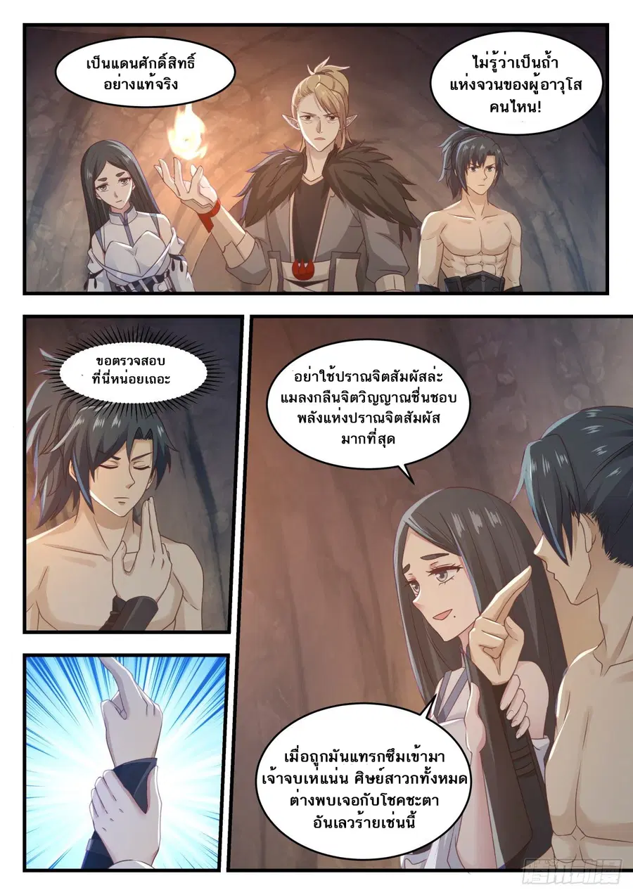 Martial Peak ตอนที่ 656 หน้า 5