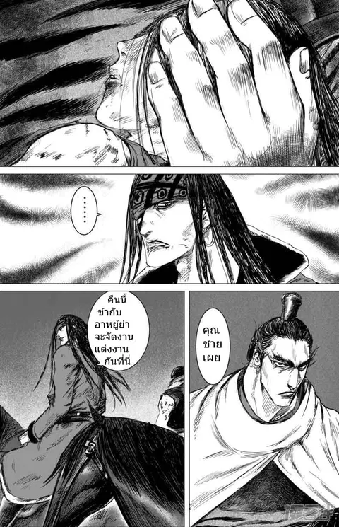 Blades of the Guardians ตอนที่ 39 หน้า 5