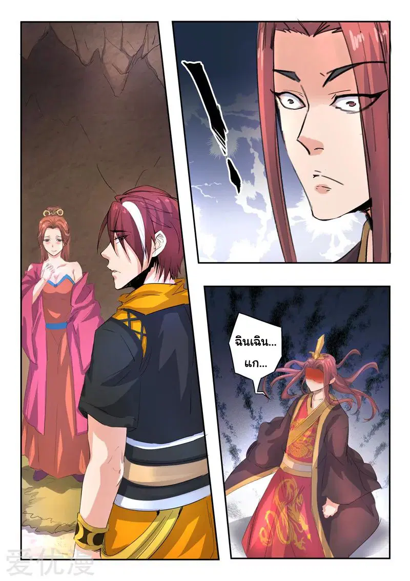 Martial Master ตอนที่ 349 หน้า 5