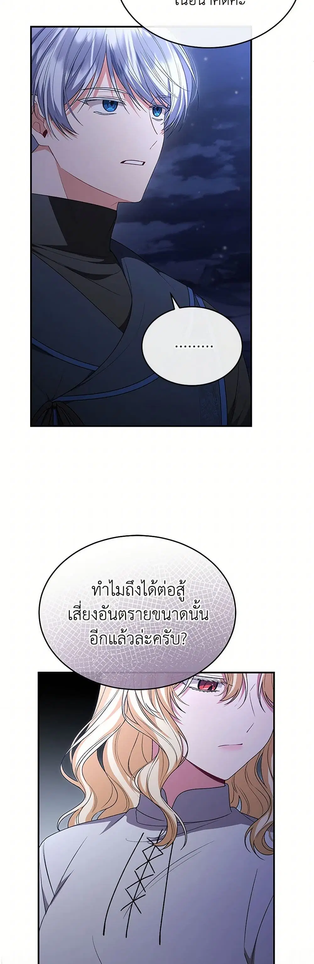 The Real Daughter Is Back ตอนที่ 132 หน้า 10