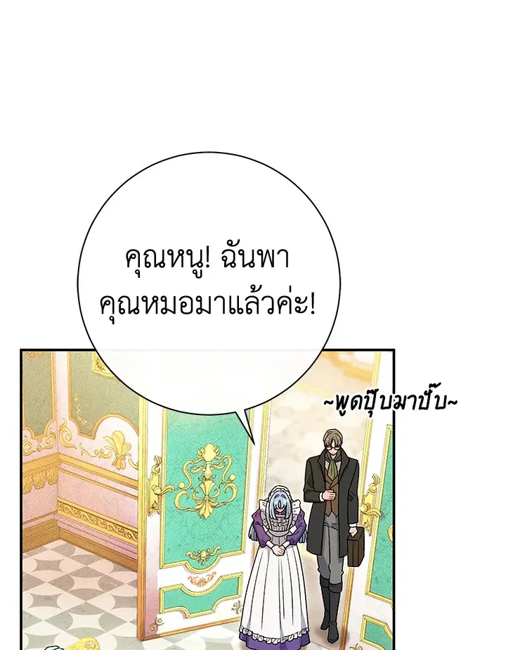 The Villain’s Match Is Too Perfect – คู่ดูตัวของนางร้ายเพอร์เฟกต์เกินไป ตอนที่ 23 หน้า 98