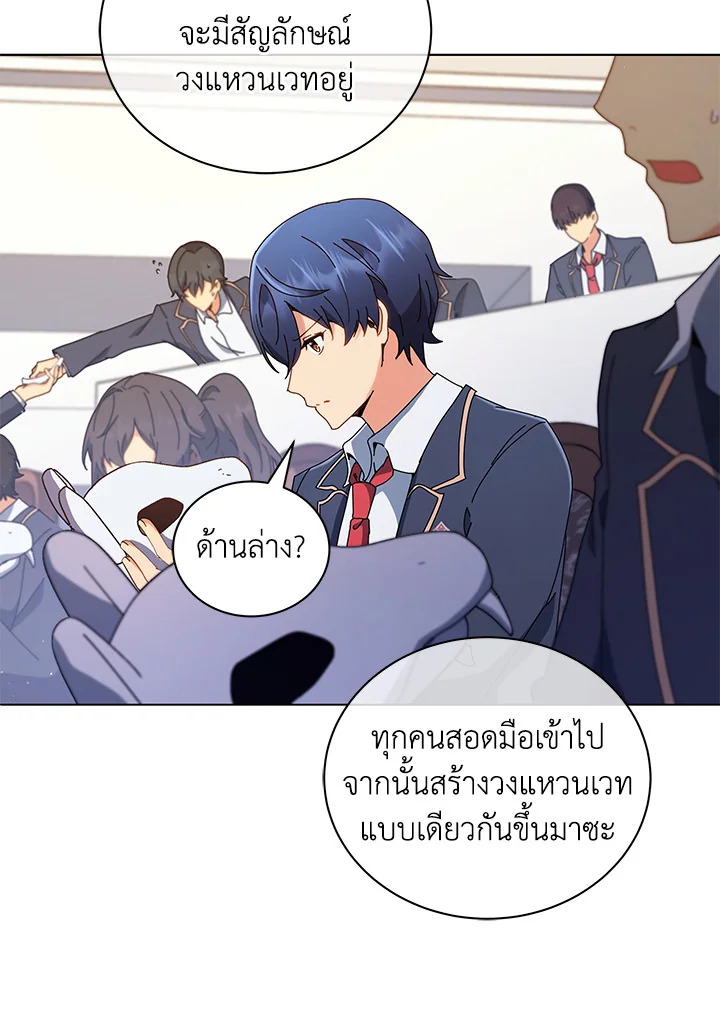 Necromancer Academy’s Genius Summoner ตอนที่ 11 หน้า 26