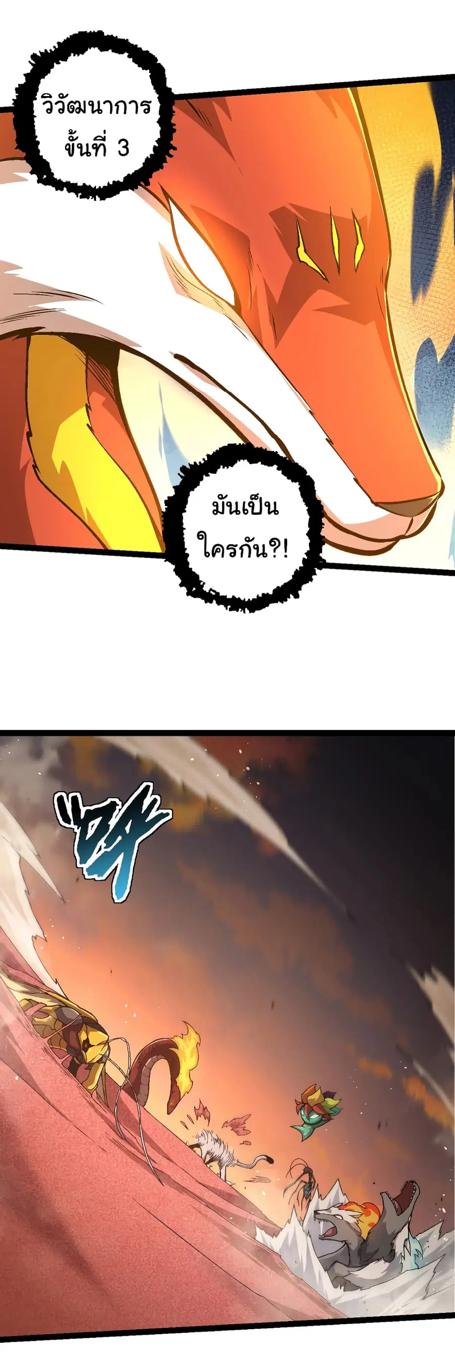 Evolution Begins With A Big Tree ตอนที่ 142 หน้า 27