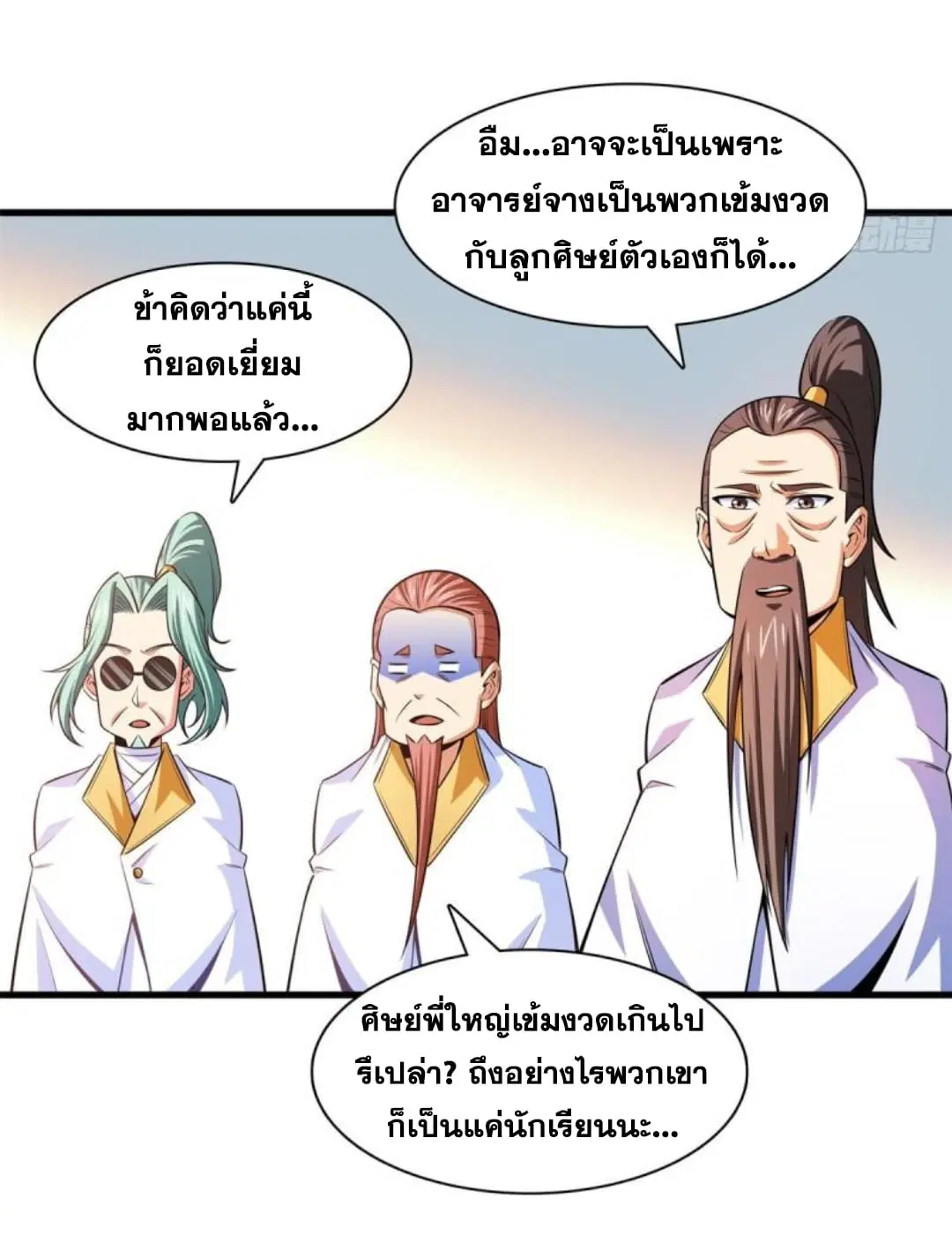 Library to Heaven’s Path ตอนที่ 132 หน้า 15