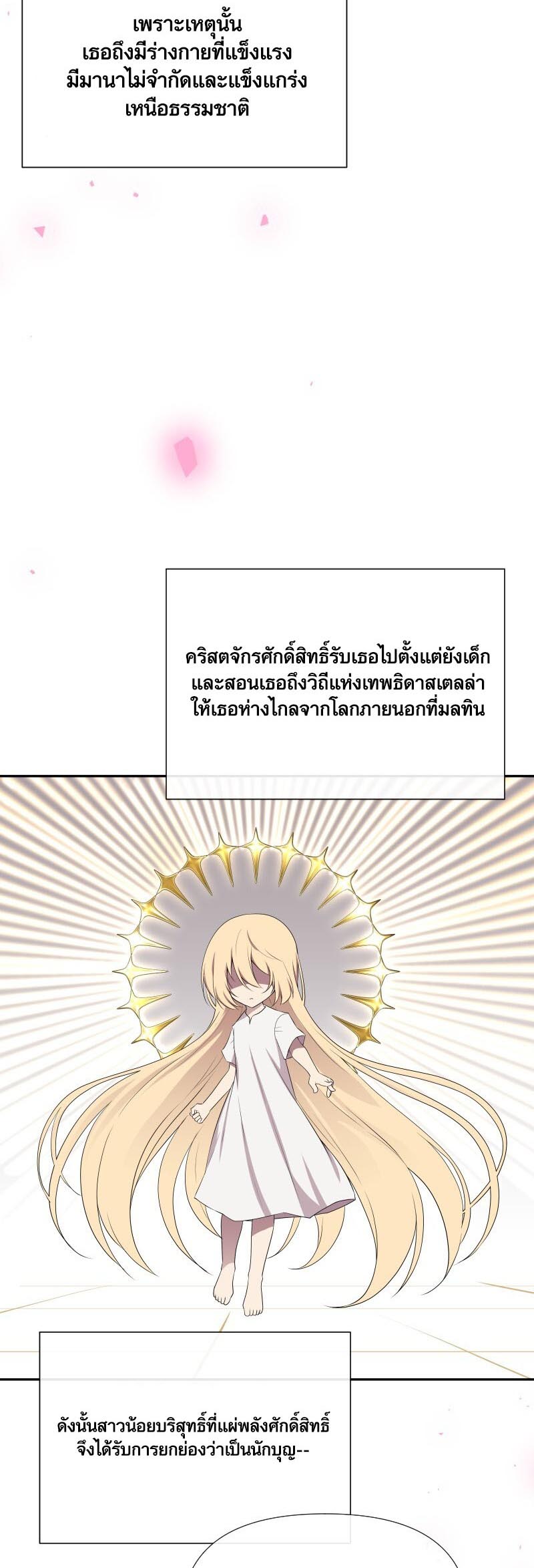 Retired Demon King จอมมารผู้ปลดเกษียณ ตอนที่ 14 หน้า 23