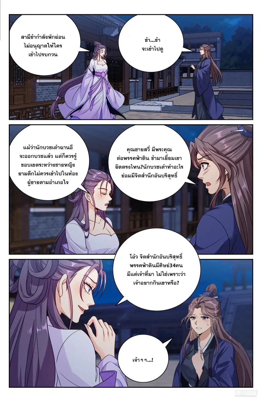 Nightwatcher ตอนที่ 502 หน้า 5