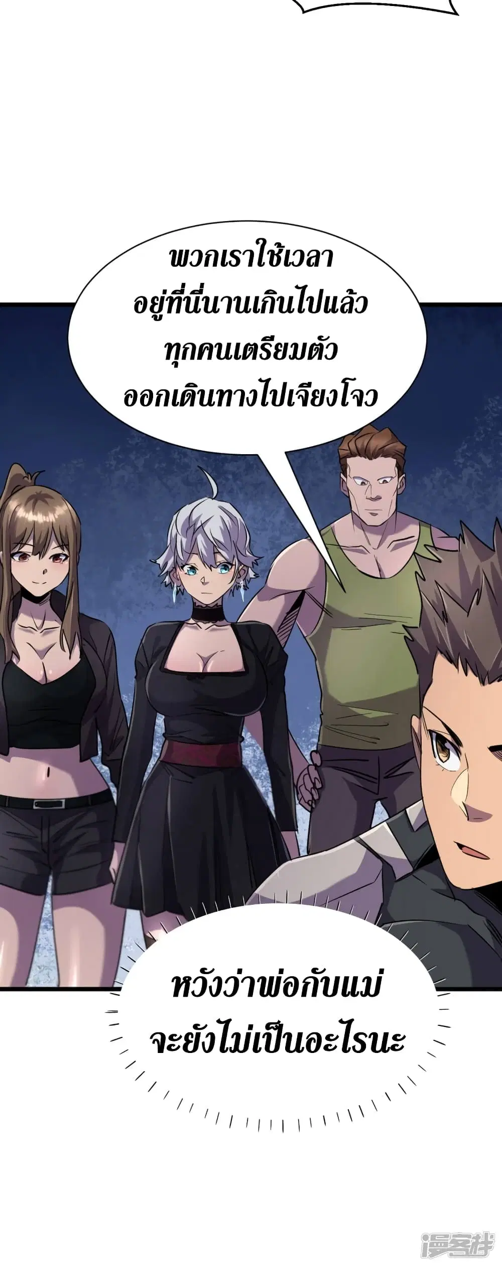 The Last Hero ตอนที่ 60 หน้า 34