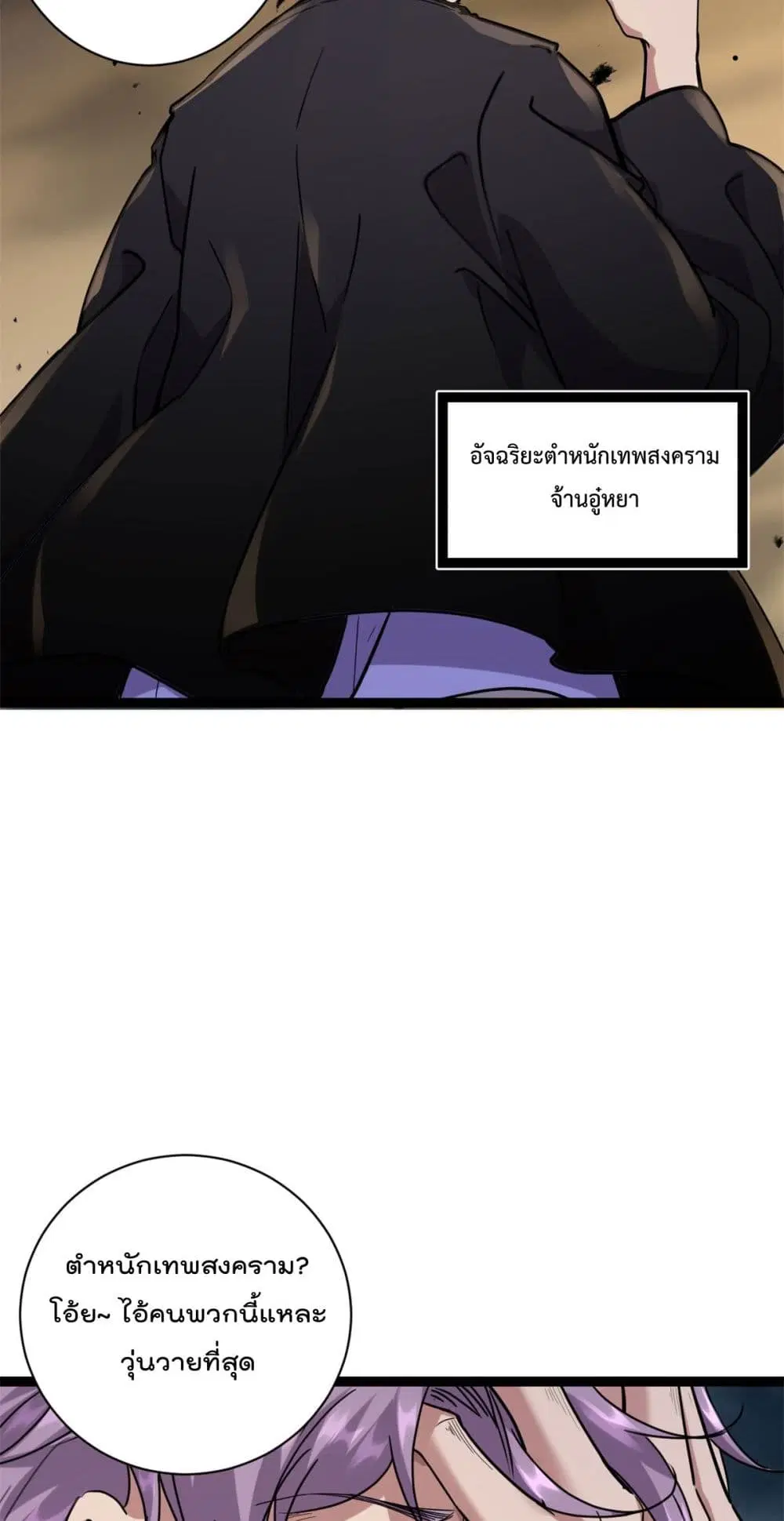 Shadow Hack ตอนที่ 219 หน้า 8