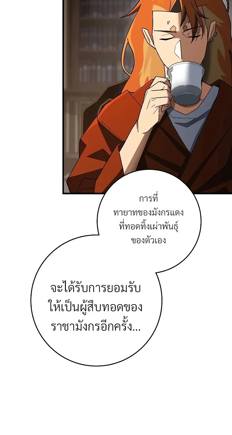 The Hero Returns ตอนที่ 119 หน้า 26
