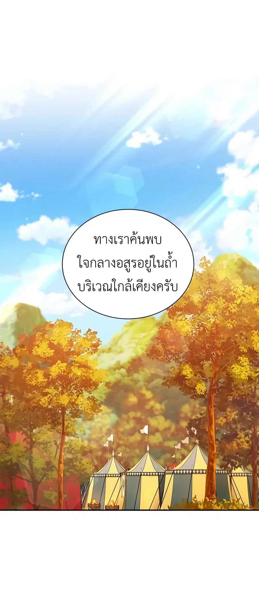 The Soulless Duchess ตอนที่ 83 หน้า 23