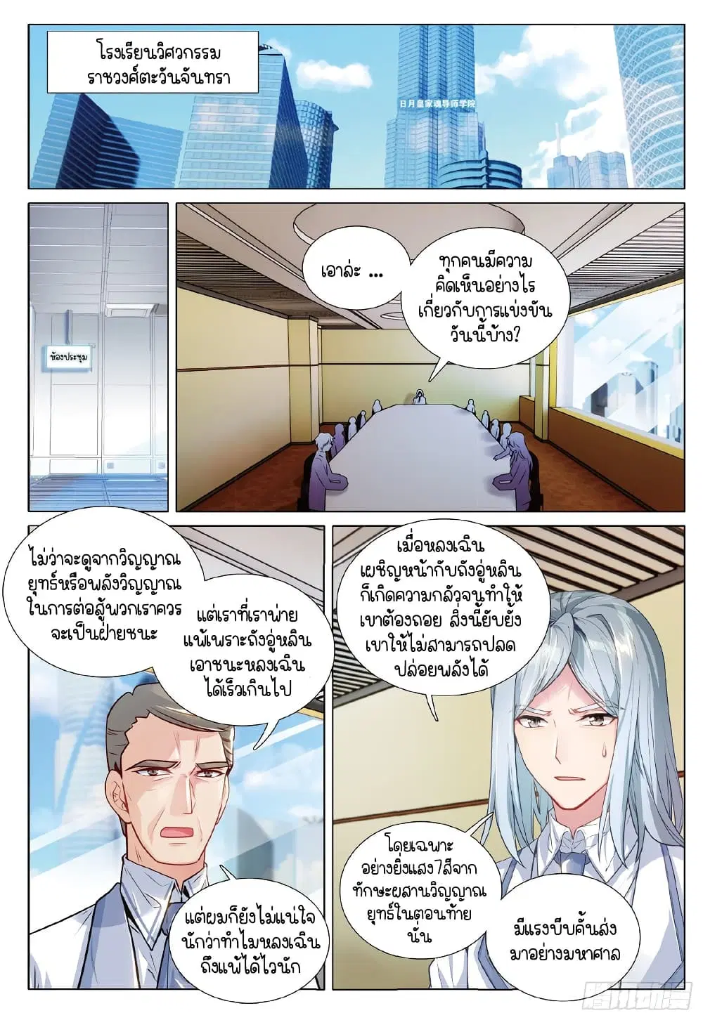 Douluo Dalu III: Longwang Chuanshuo ตอนที่ 270 หน้า 3