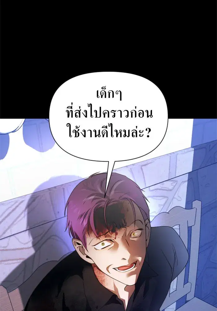Your Throne ตอนที่ 82 หน้า 29