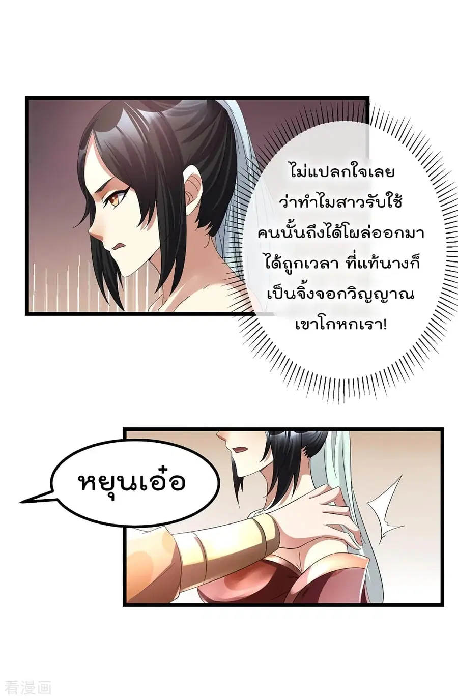 Immortal King of City ตอนที่ 95 หน้า 24