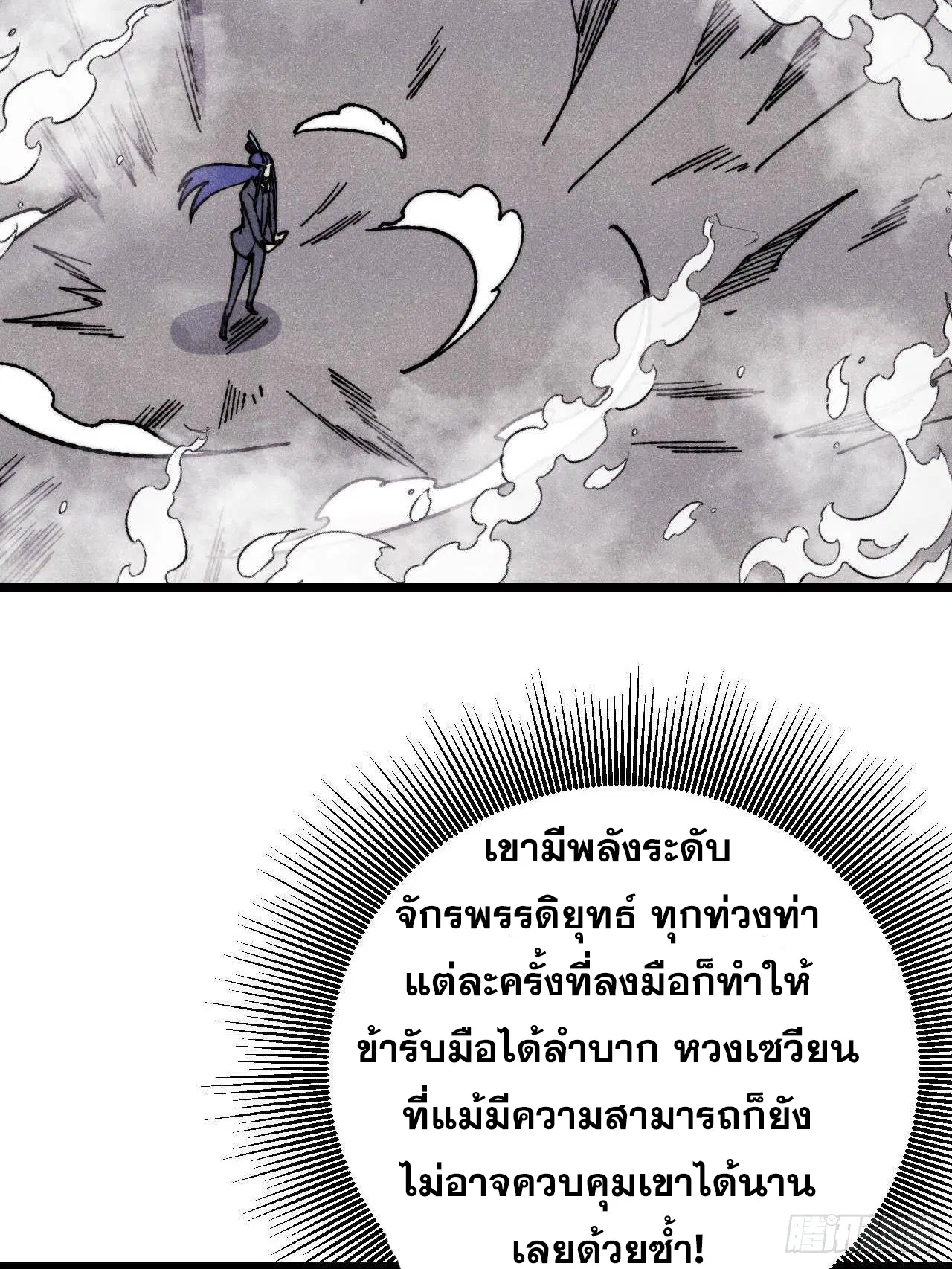 All Hail the Sect Leader ตอนที่ 341 หน้า 33