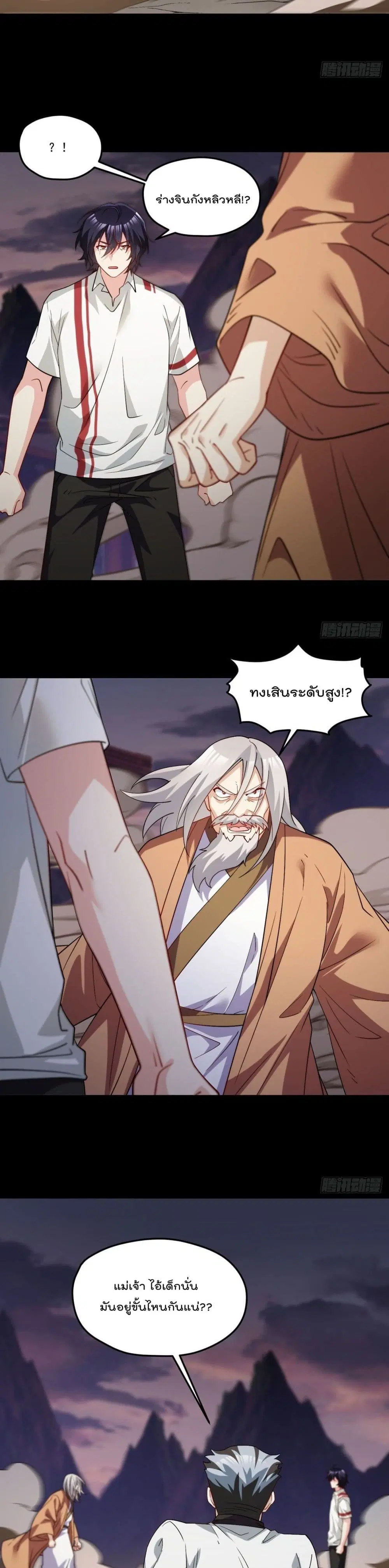 The Immortal Emperor Luo Wuji Has Returned ตอนที่ 129 หน้า 14
