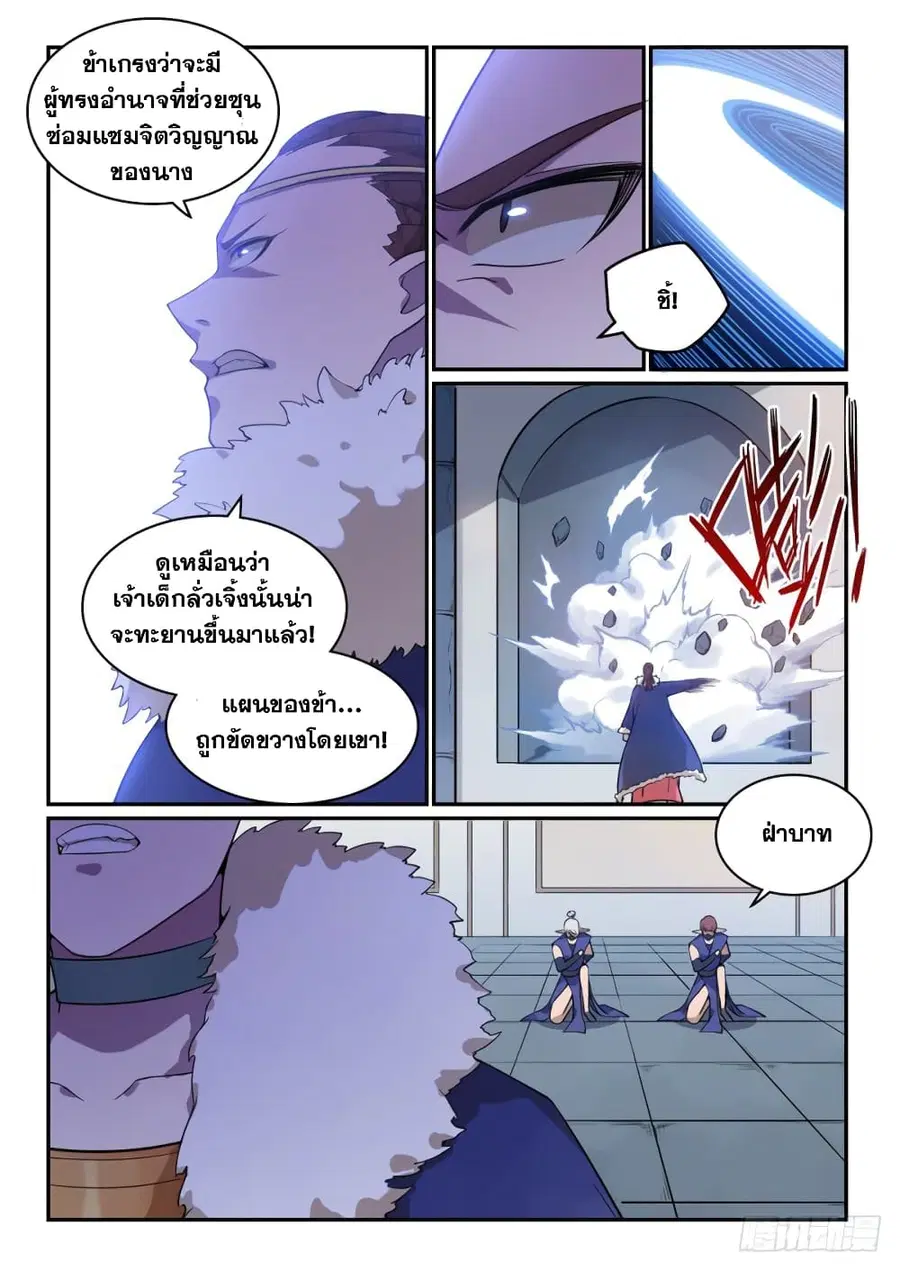 Bailian Chengshen ตอนที่ 509 หน้า 7