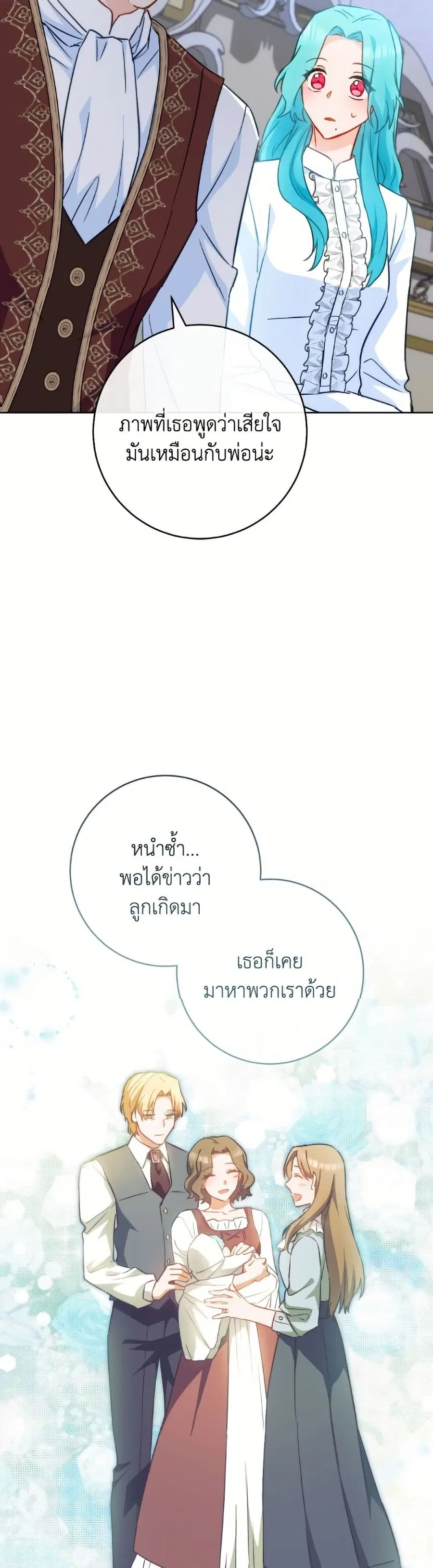 The Young Lady Is a Royal Chef ตอนที่ 170 หน้า 34