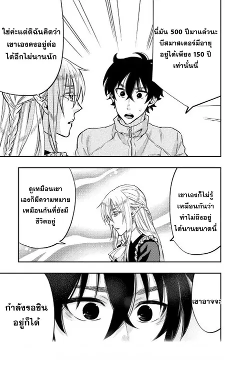The New Gate ตอนที่ 20 หน้า 12