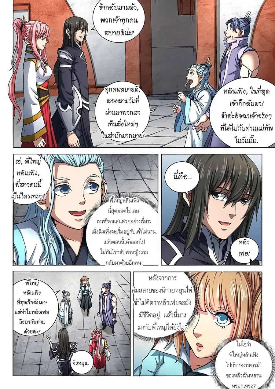 God of Martial Arts ตอนที่ 199 หน้า 7