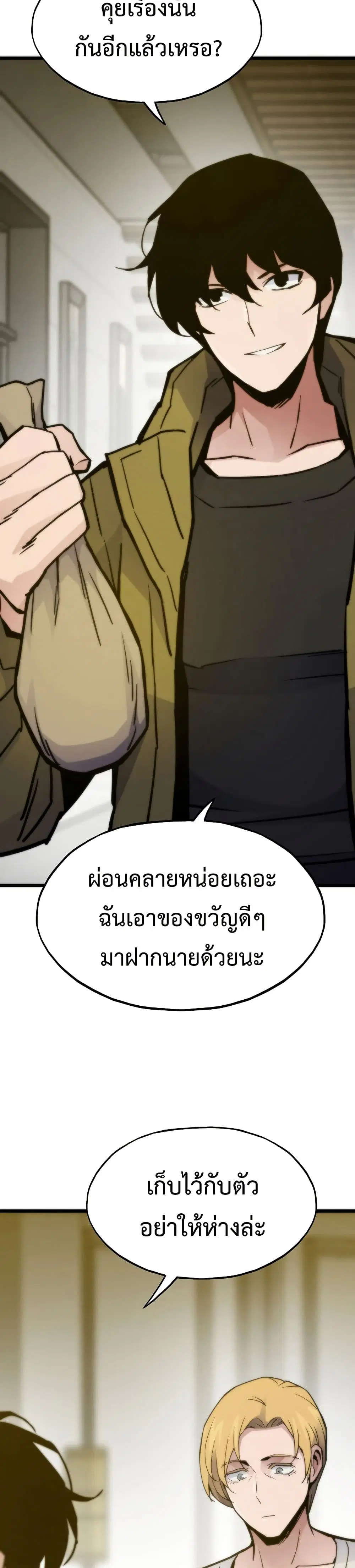 Past Life Returner ตอนที่ 64 หน้า 45