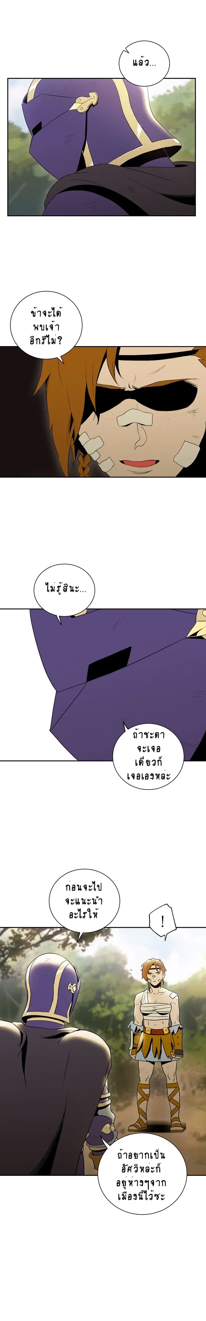 Skeleton Soldier ตอนที่ 33 หน้า 7