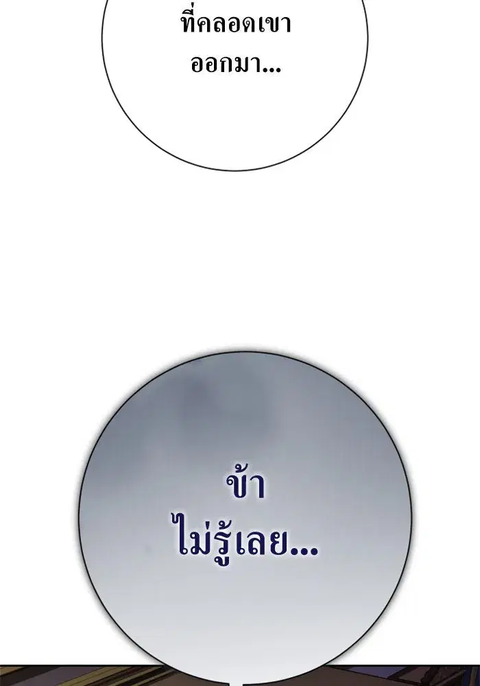 Your Throne ตอนที่ 156 หน้า 178