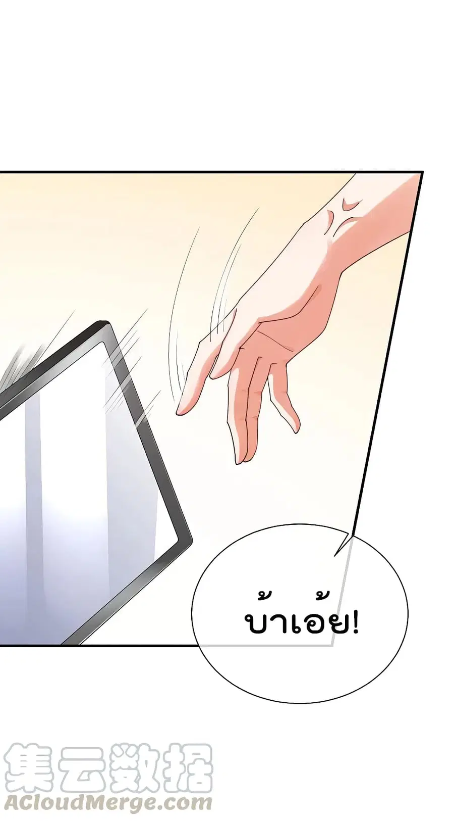 I am The Richest in The World ตอนที่ 258 หน้า 5