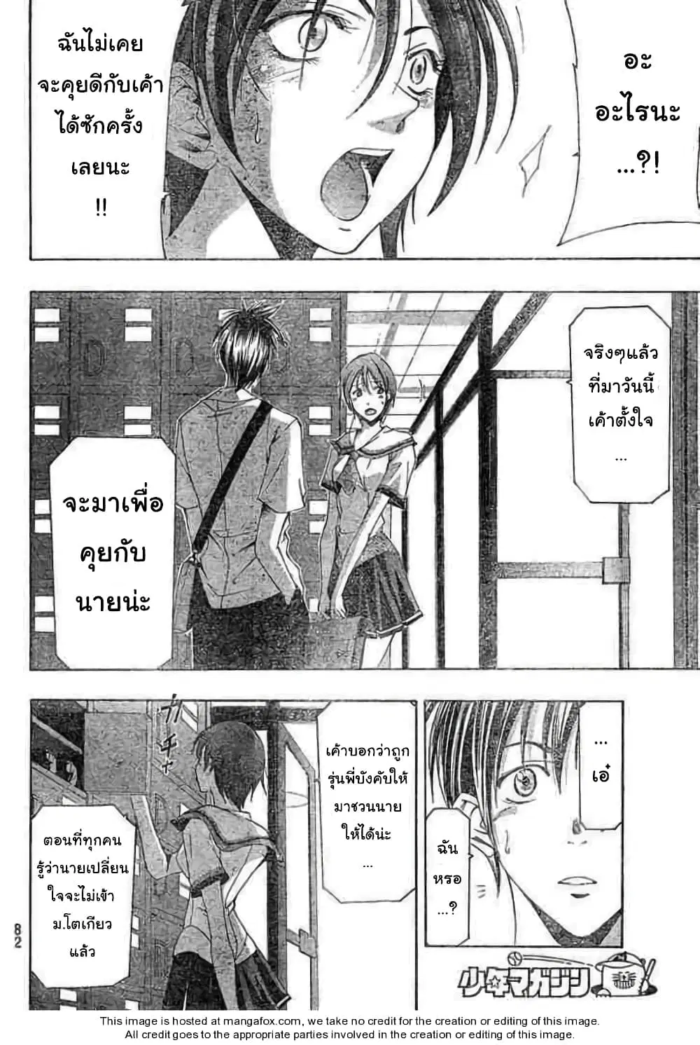 Suzuka ตอนที่ 138 หน้า 14