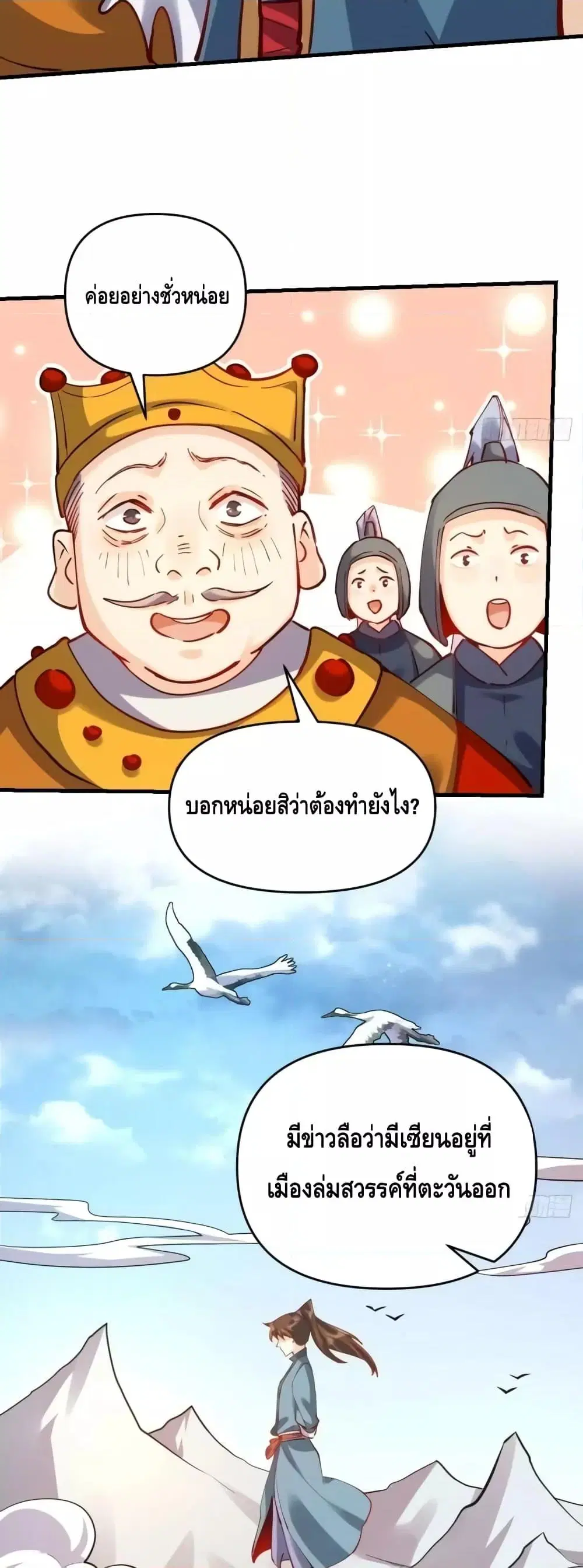 It Turns Out That I Am A Big Cultivator ตอนที่ 143 หน้า 9