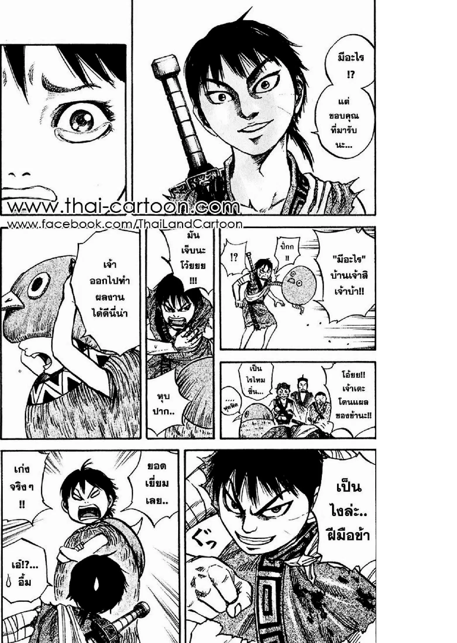 Kingdom ตอนที่ 73 หน้า 15