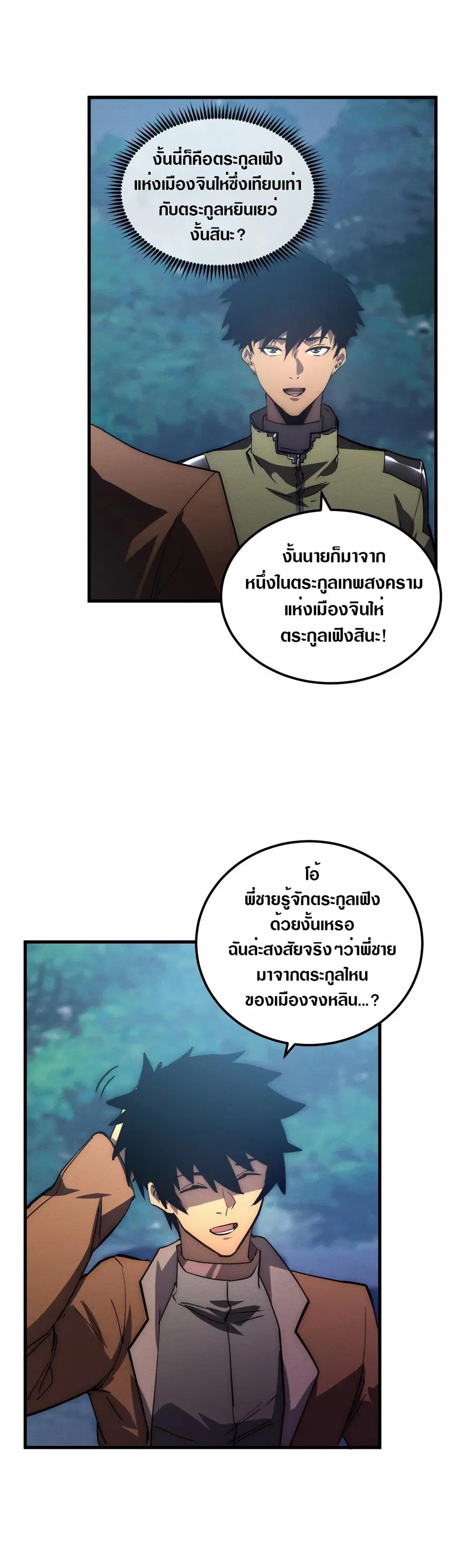 Rise From The Rubble ตอนที่ 186 หน้า 22