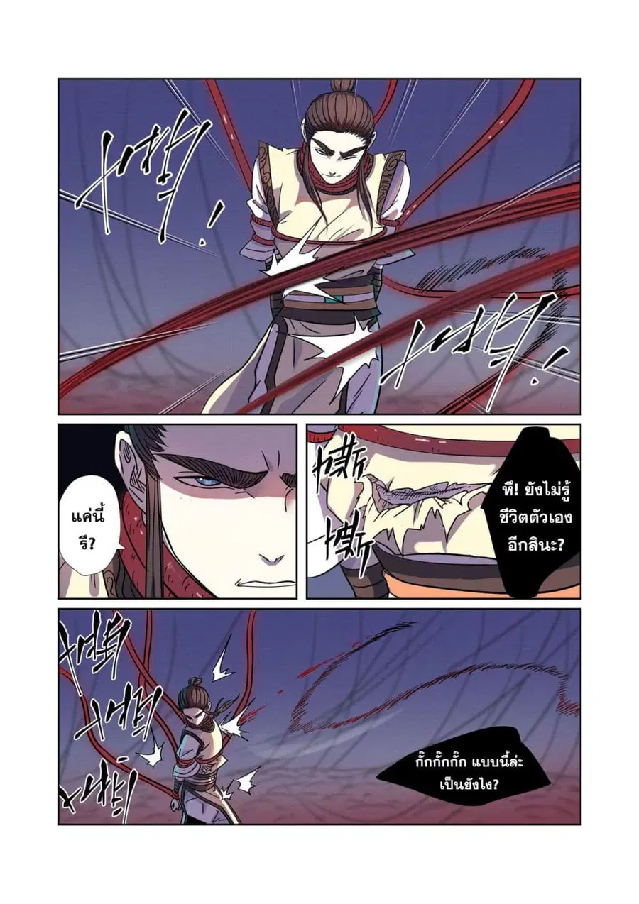 Doupo Cangqiong ตอนที่ 271 หน้า 14