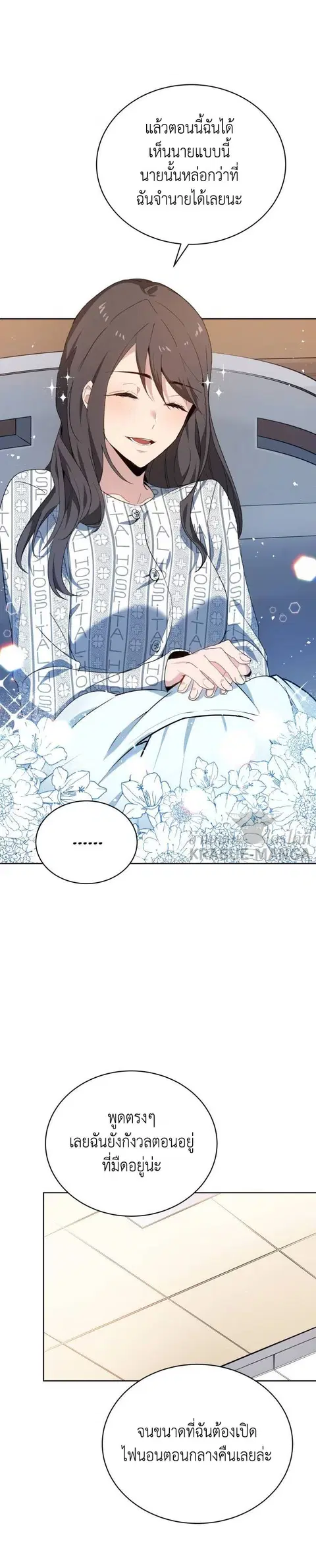 The Descent of the Demonic Master ตอนที่ 88 หน้า 25