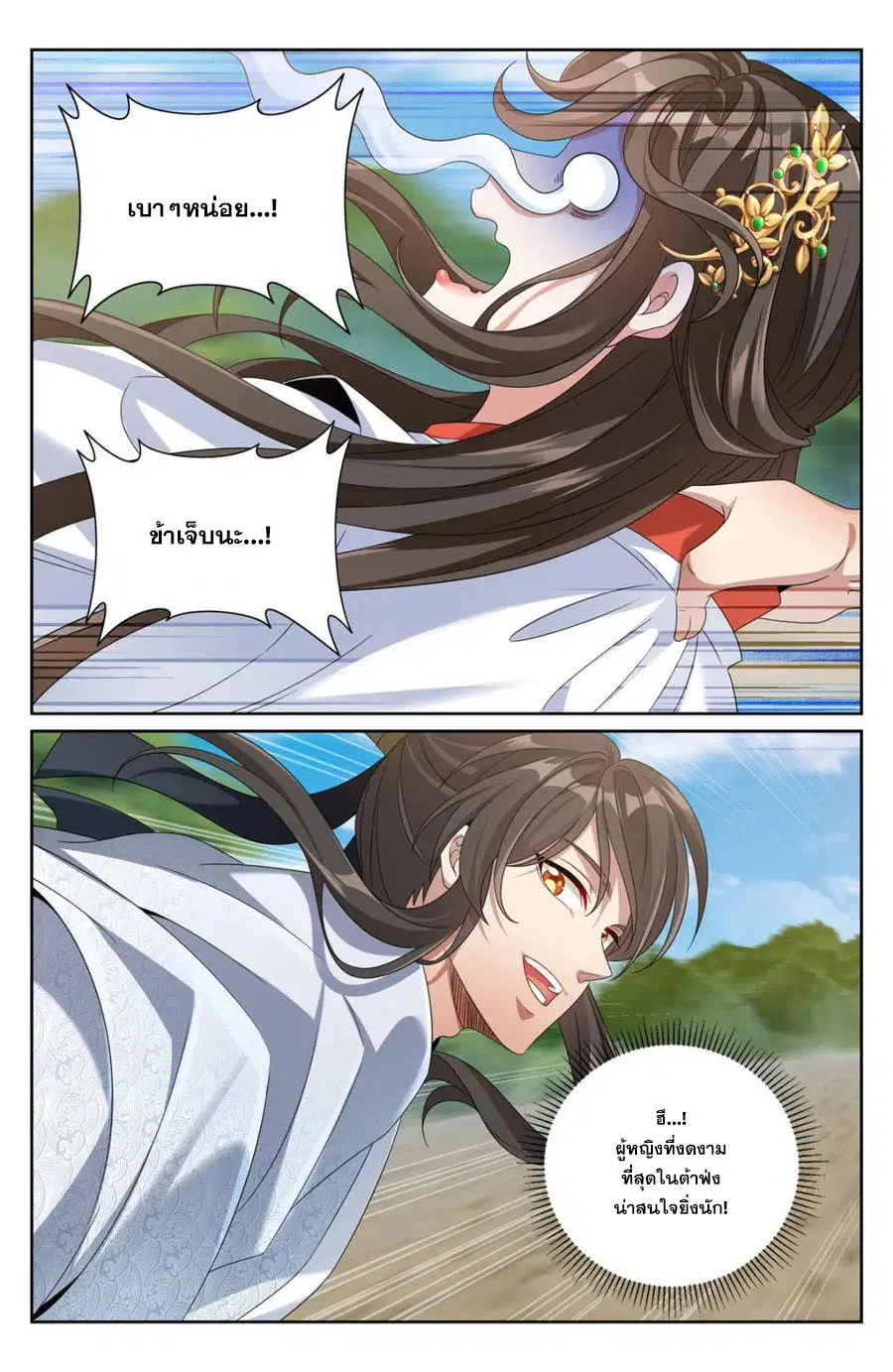 Nightwatcher ตอนที่ 442 หน้า 12