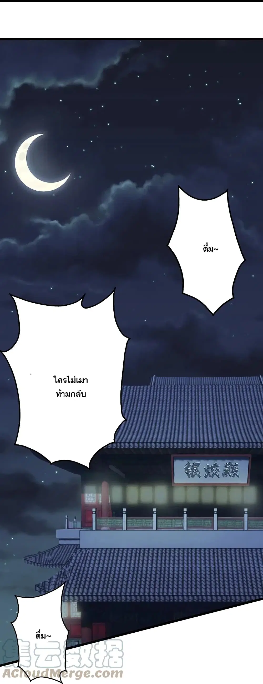 Matchless Emperor ตอนที่ 255 หน้า 22