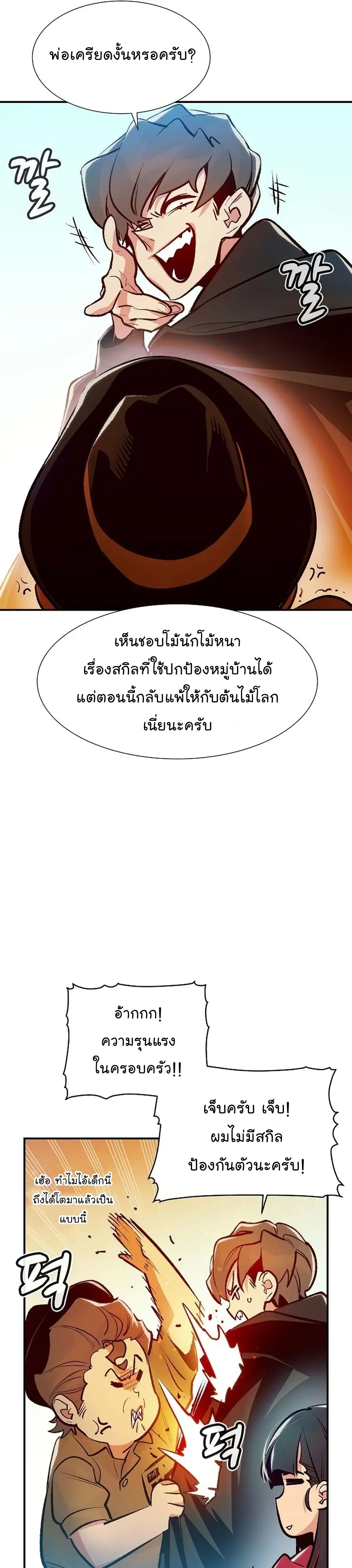 The Lone Necromancer ตอนที่ 104 หน้า 16