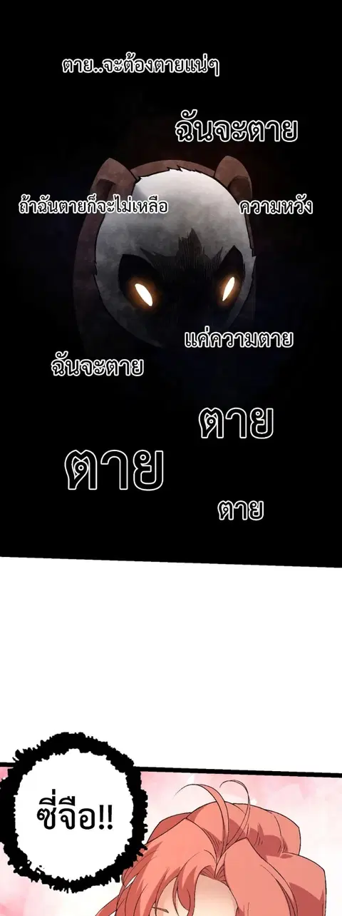 Evolution Begins With A Big Tree ตอนที่ 118 หน้า 33