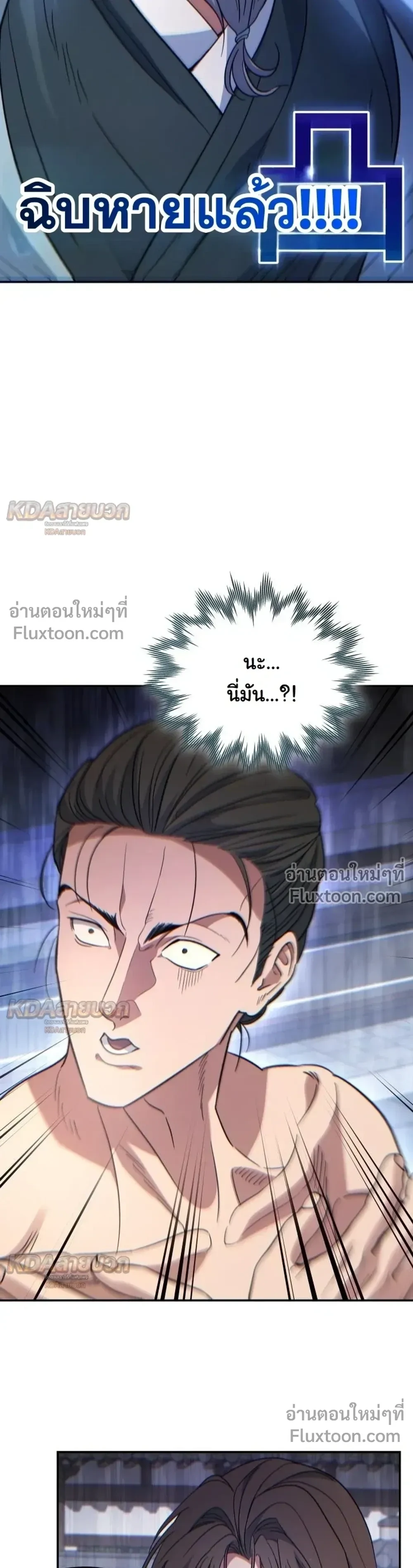 The Youngest Son of the Eunhae Sangdan บุตรชายคนสุดท้องแห่งหอการค้าอึนเฮ ตอนที่ 58 หน้า 16