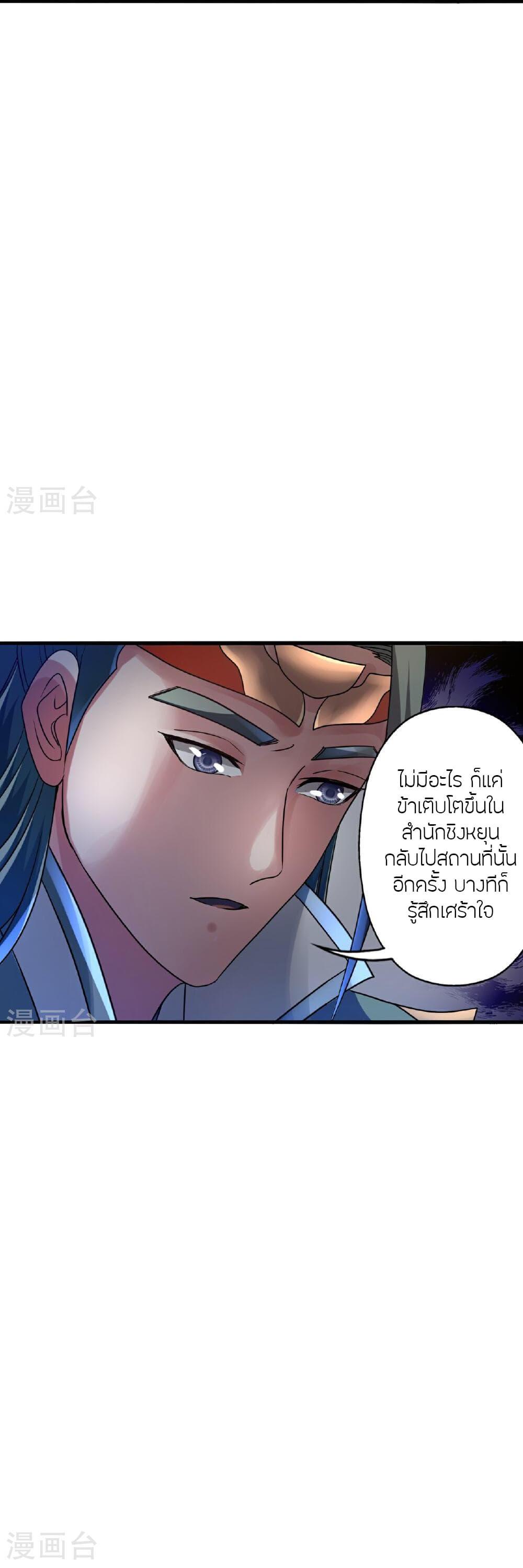 Banished Disciple’s Counterattack ราชาอมตะผู้ถูกขับไล่ ตอนที่ 483 หน้า 16