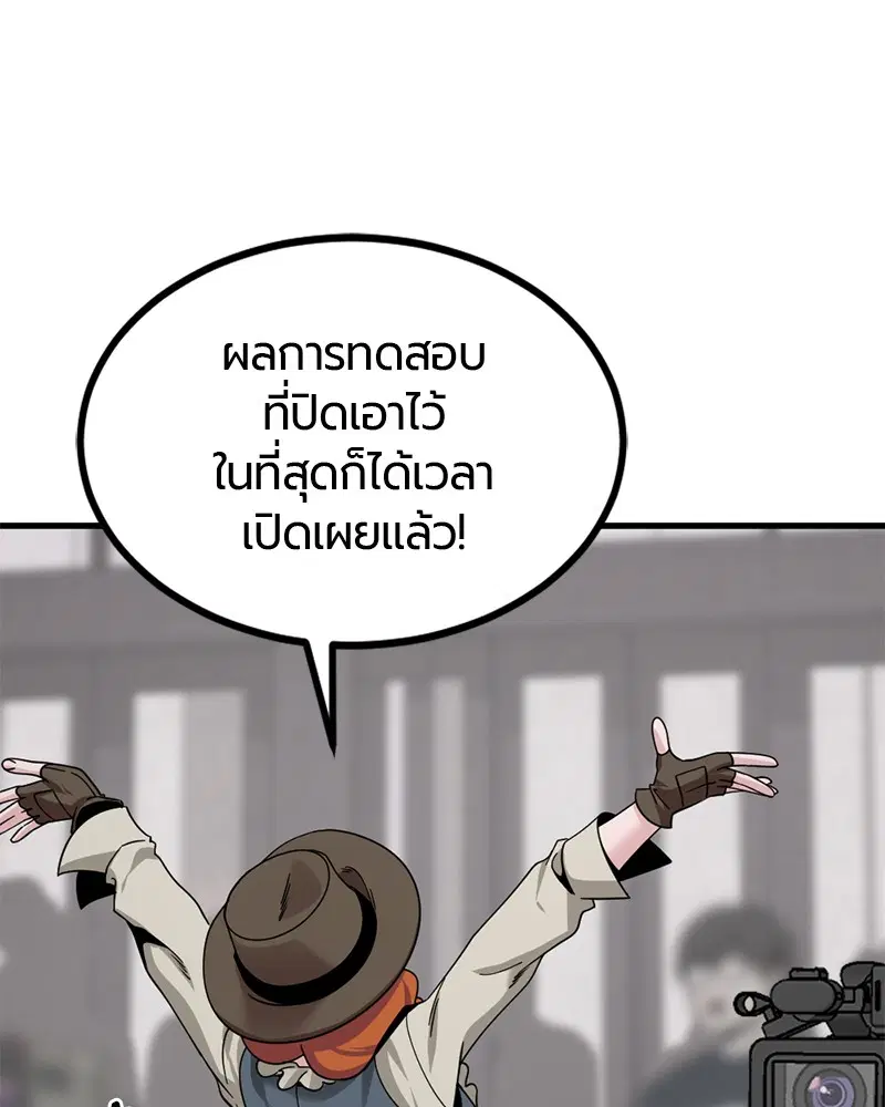 HERO KILLER ตอนที่ 78 หน้า 68