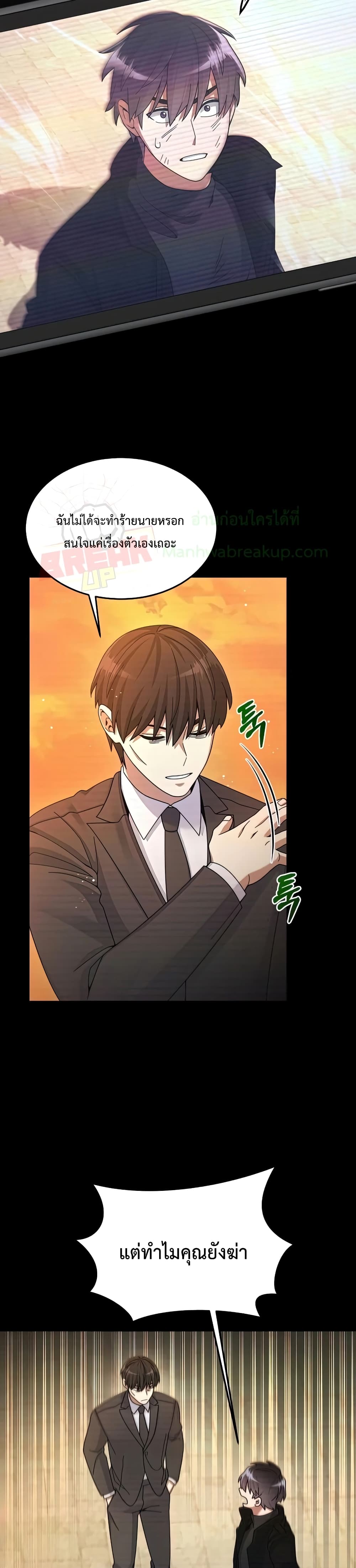 The Newbie Is Too Strong ตอนที่ 26 หน้า 6