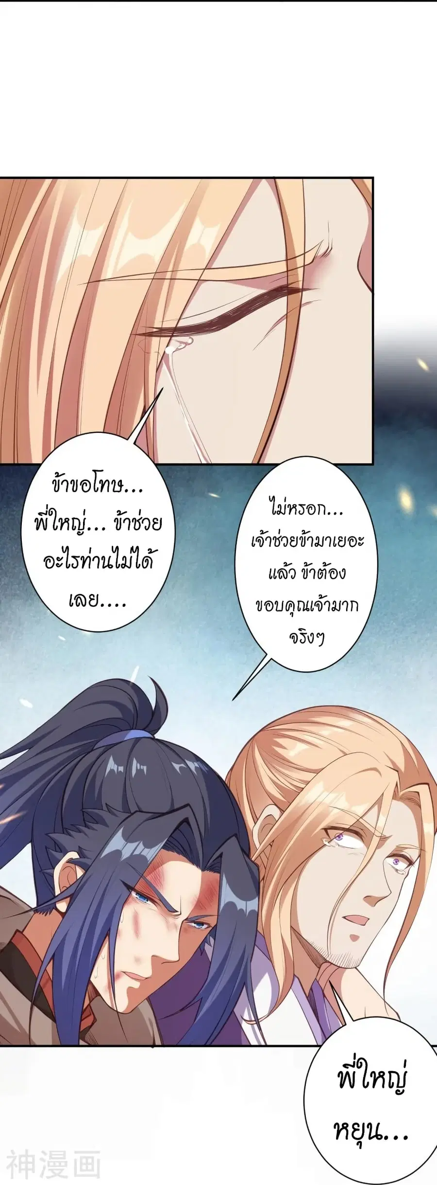 Against the Gods ตอนที่ 464 หน้า 38