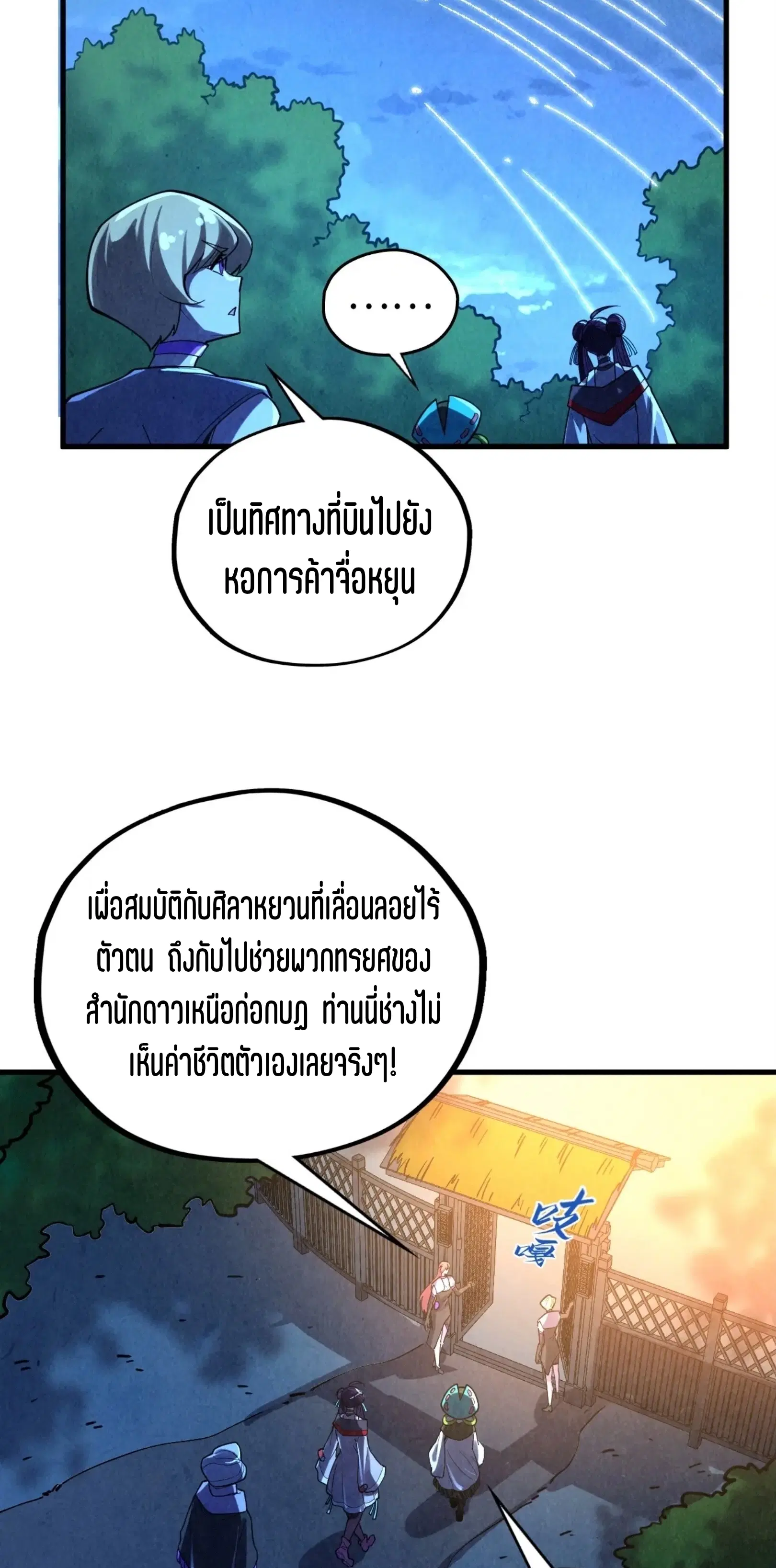 The Eternal Supreme ตอนที่ 406 หน้า 53