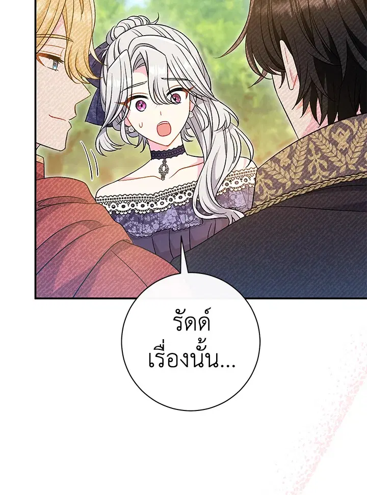 The Villain’s Match Is Too Perfect – คู่ดูตัวของนางร้ายเพอร์เฟกต์เกินไป ตอนที่ 31 หน้า 116