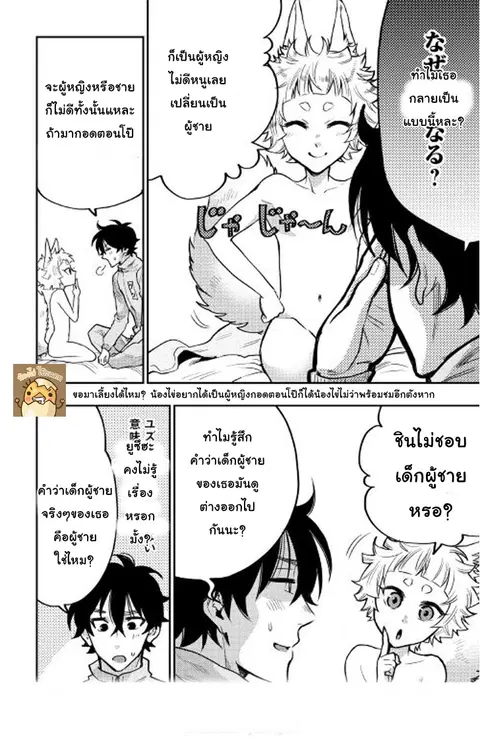 The New Gate ตอนที่ 19 หน้า 15