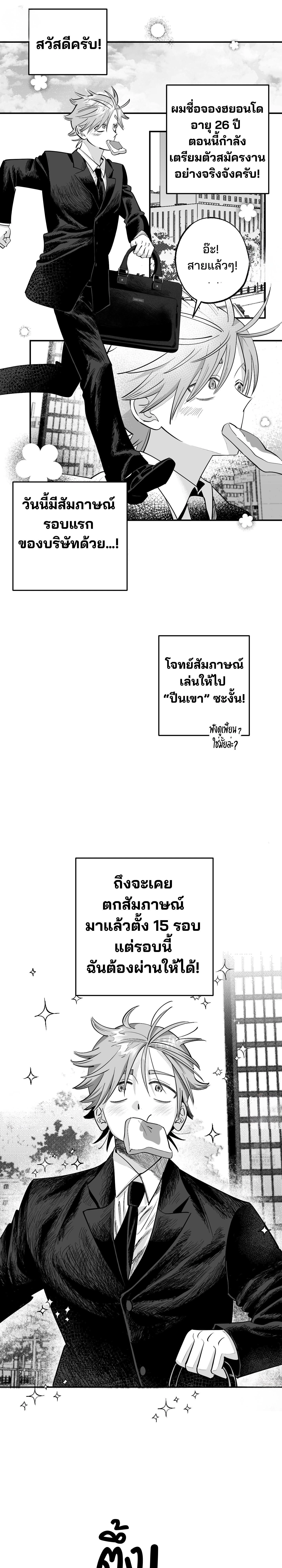 Let Me Love a Wild Man Too! – คนป่าก็น่ารักดี! ตอนที่ 1 หน้า 5
