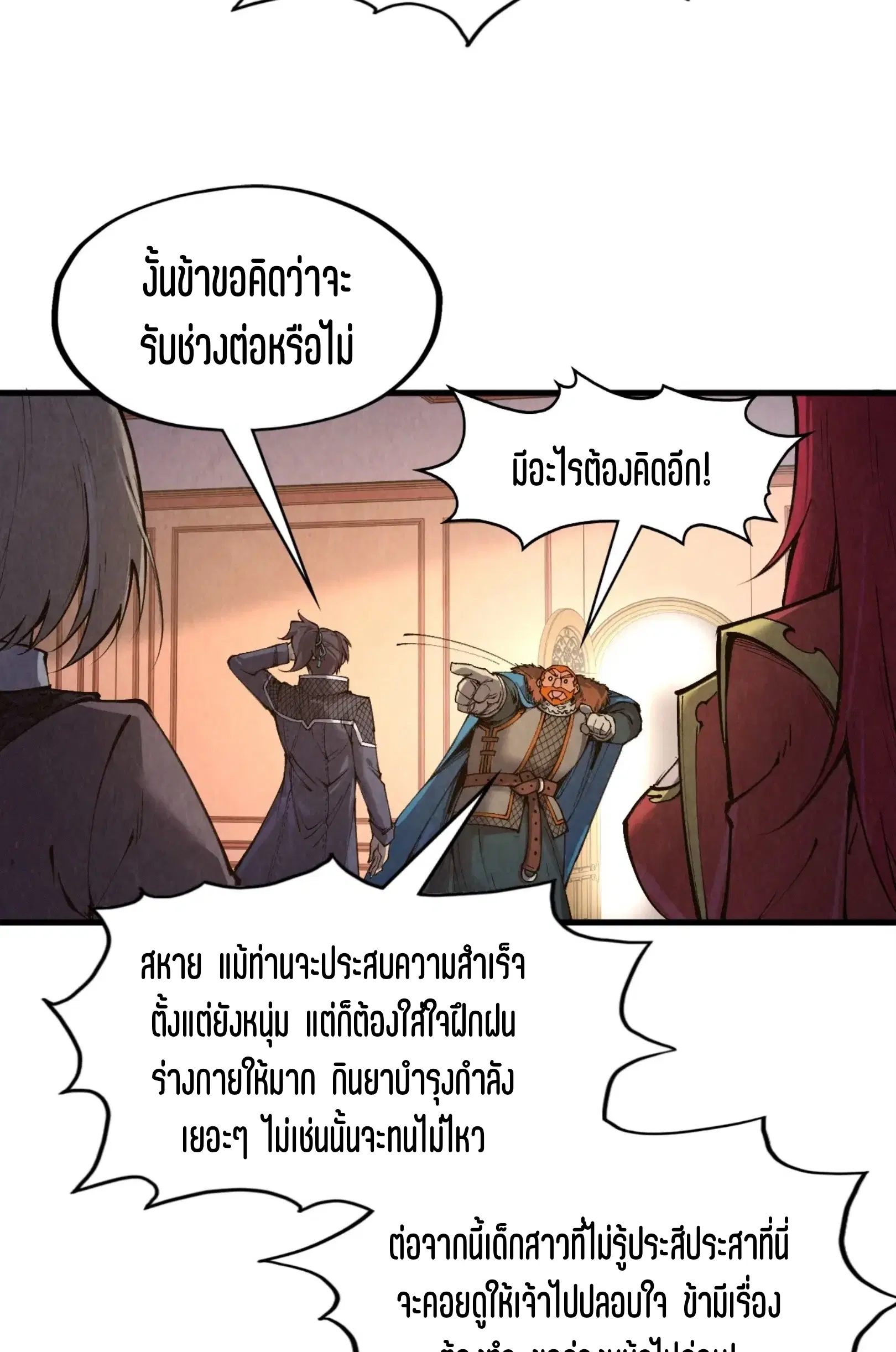 The Eternal Supreme ตอนที่ 301 หน้า 54